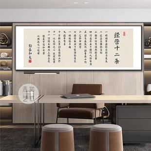 稻盛和夫六项精进经营十二条装饰画企业办公室壁画励志文化墙挂画