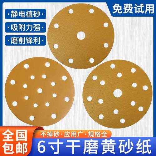 华成干磨黄砂纸6寸17孔汽车漆面抛光圆盘植绒黄砂纸6寸腻子灰打磨