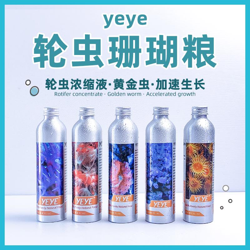 yeye业业珊瑚粮浓缩珊瑚粮海水缸珊瑚缸素粮荤粮漂浮饲料水族鱼缸