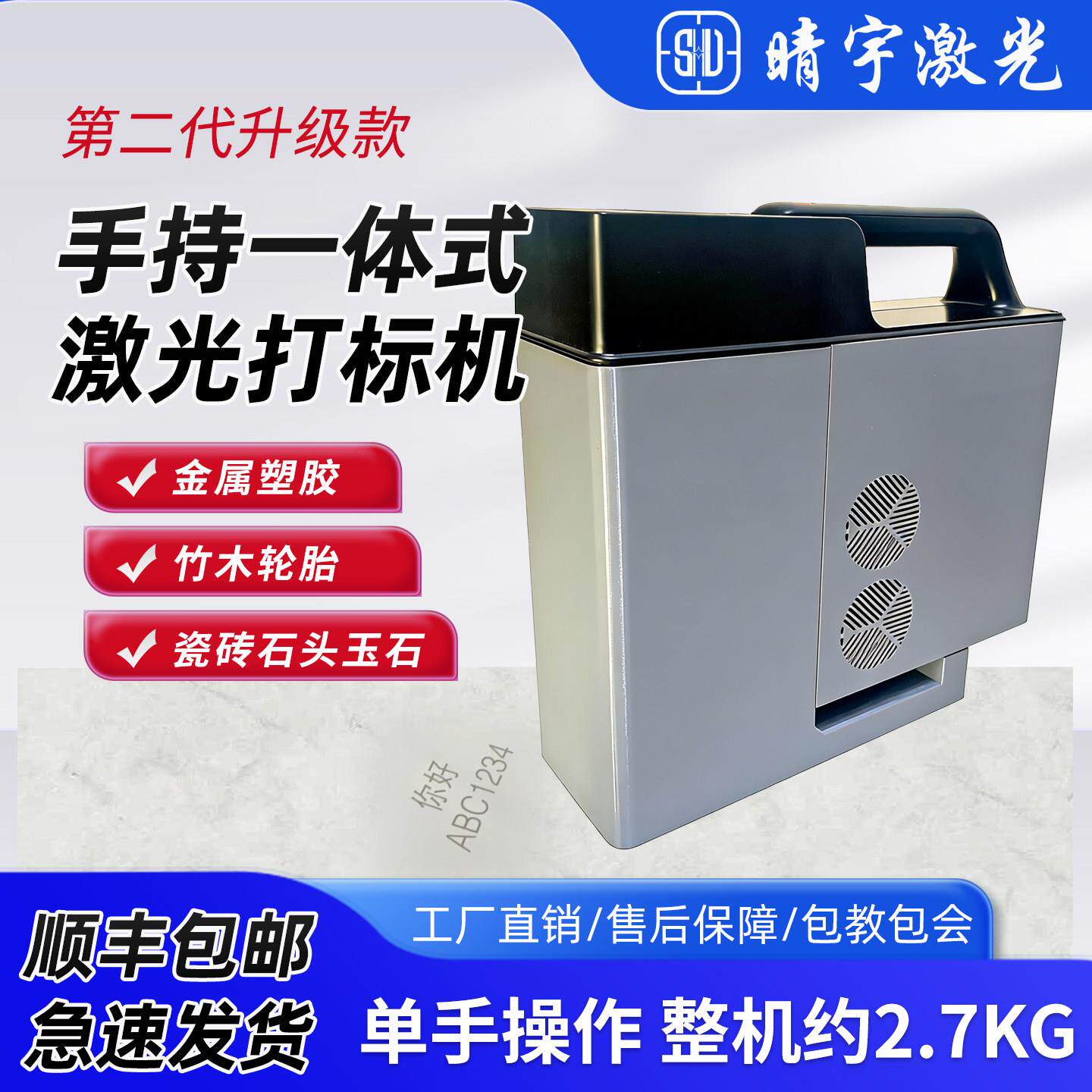 一体式手持可携式激光打刻机瓷砖刻字雕刻机充电40瓦50瓦