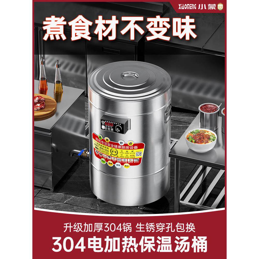采购产品面食桶，304不锈钢电热锅，汤，粥，红烧肉，沸水，螺蛳