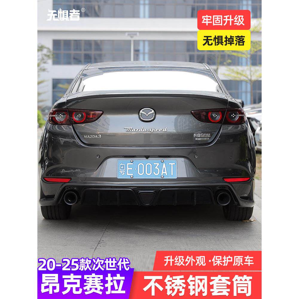 适用于20-25马自达Angkesela改装不锈钢尾喉排气管运动尾喉