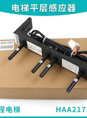 HAA21752A1 A2 C1 2 3 4 5 6 D1 D2适用奥电梯的斯平层感应器烟杆