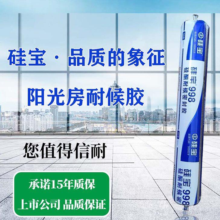 硅宝998阳光房幕墙中性结构胶防水防裂耐候胶门窗填缝密封 玻璃胶