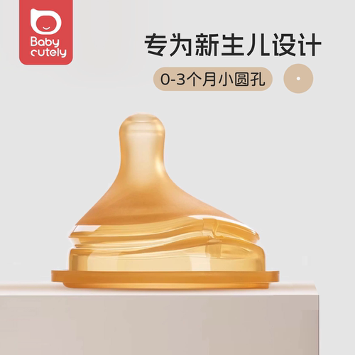 宝贝好萌偏中心硅胶奶嘴