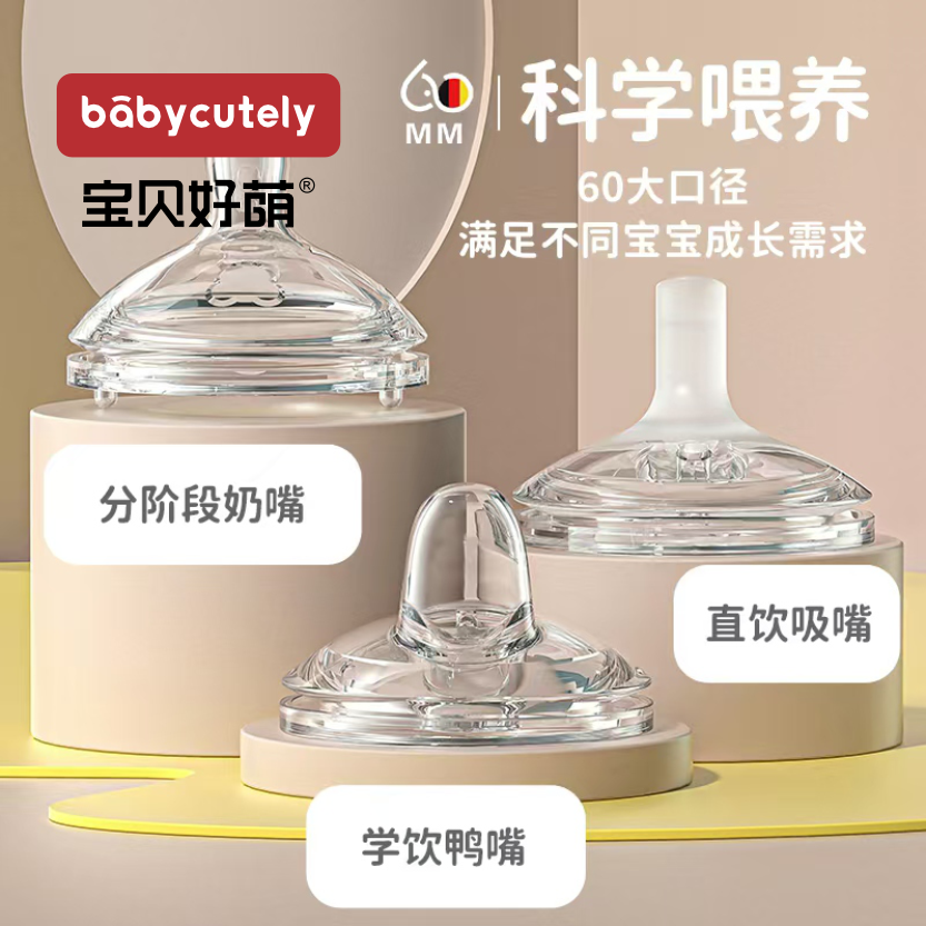 宝贝好萌6.0系列分阶段奶嘴  仿母乳防呛