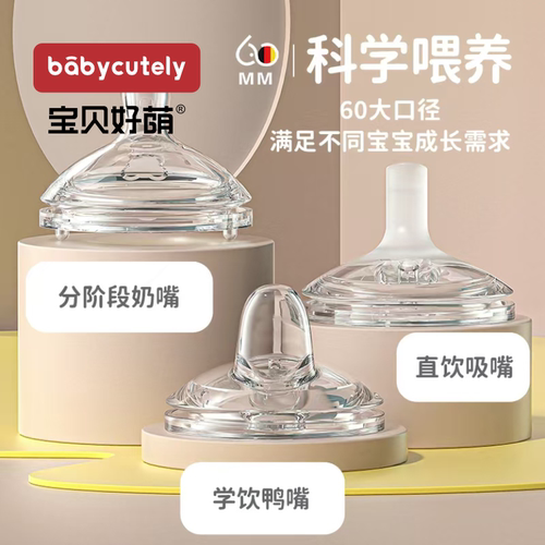 宝贝好萌6.0系列分阶段奶嘴  仿母乳防呛
