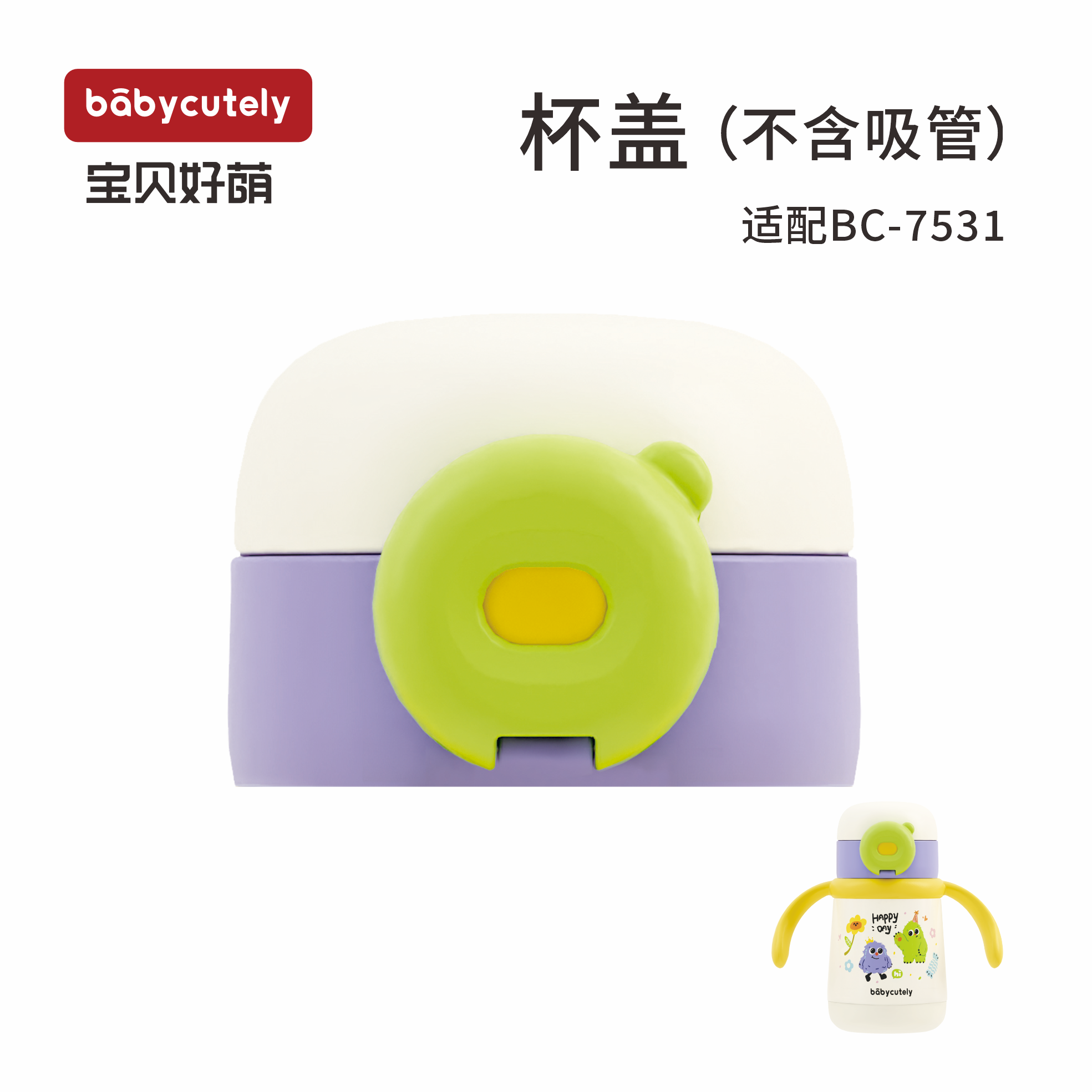 吸管食品级直饮水杯宝贝好萌