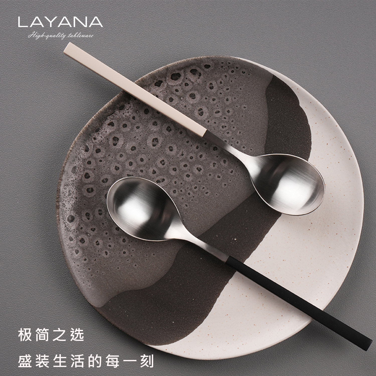 轻奢韩风304不锈钢LAYANA勺子