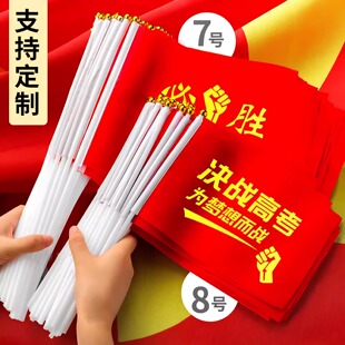 百日誓师氛围布置助威中考加油决战高考加油必胜手摇旗金榜题名手