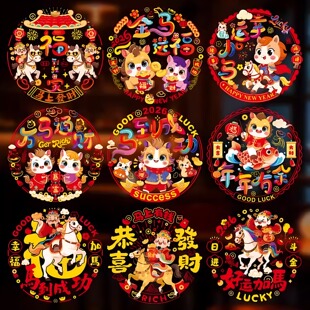 26年新款窗花福字窗贴玻璃贴马年新年春节年味装饰品生肖橱窗贴纸