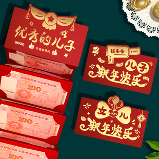 2026优秀的儿子新年快乐折叠卡位专用红包袋利是封创意加厚通用款