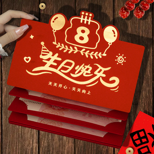2026立体横版8周岁生日快乐红包袋利是封创意折叠伸缩卡位通用款