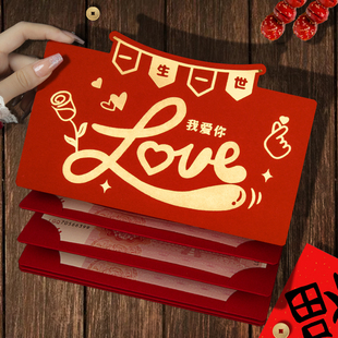一生一世我爱你2026新款情人节专用红包袋卡位创意惊喜折叠利是封