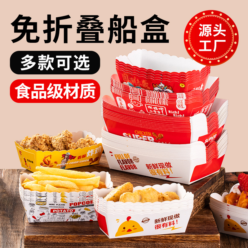 免折叠船盒加厚小吃打包盒商用