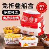 免折船盒一次性长方形鸡米花鸡块鸡排鸡腿鸡柳外卖商用船形打包盒