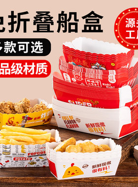 免折叠船盒加厚小吃打包盒商用