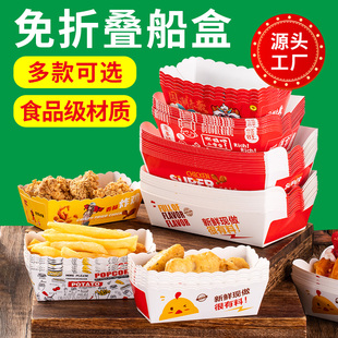 免折叠小吃船盒长方形油炸章鱼小丸子盒薯条鸡米花炸鸡排防油纸盒