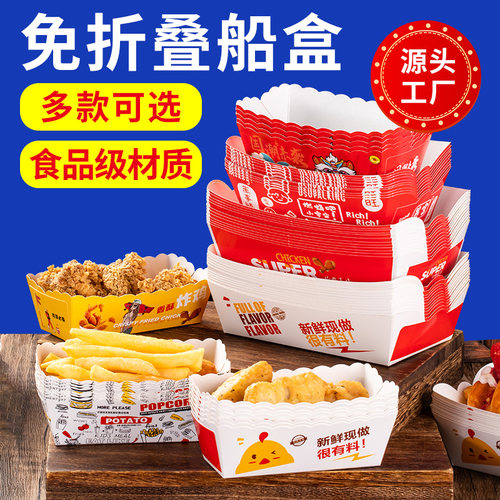 加厚免折船盒一次性防油长方形盒可定制薯条鸡米花炸鸡船形纸盒子