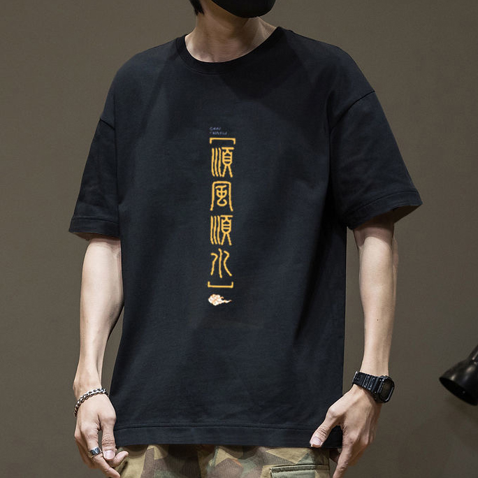 简木迹重磅纯棉短袖T恤