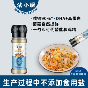 法小厨宝宝调味料儿童菌菇果蔬松茸鲜替代婴儿专用辅食低钠食用盐