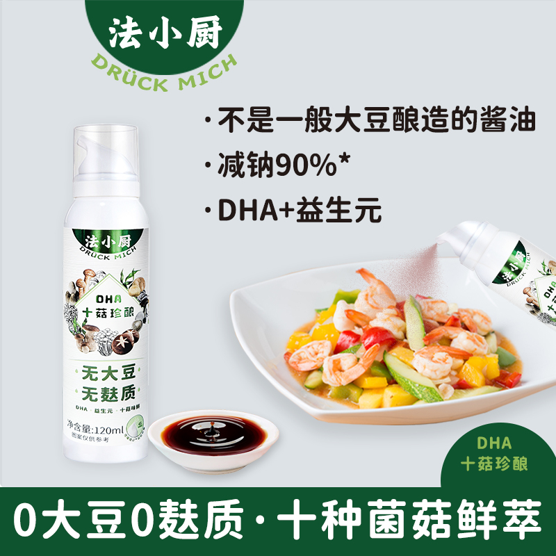 法小厨宝宝酱油无大豆无麸质无小麦敏宝调料送婴儿专用低钠辅食谱