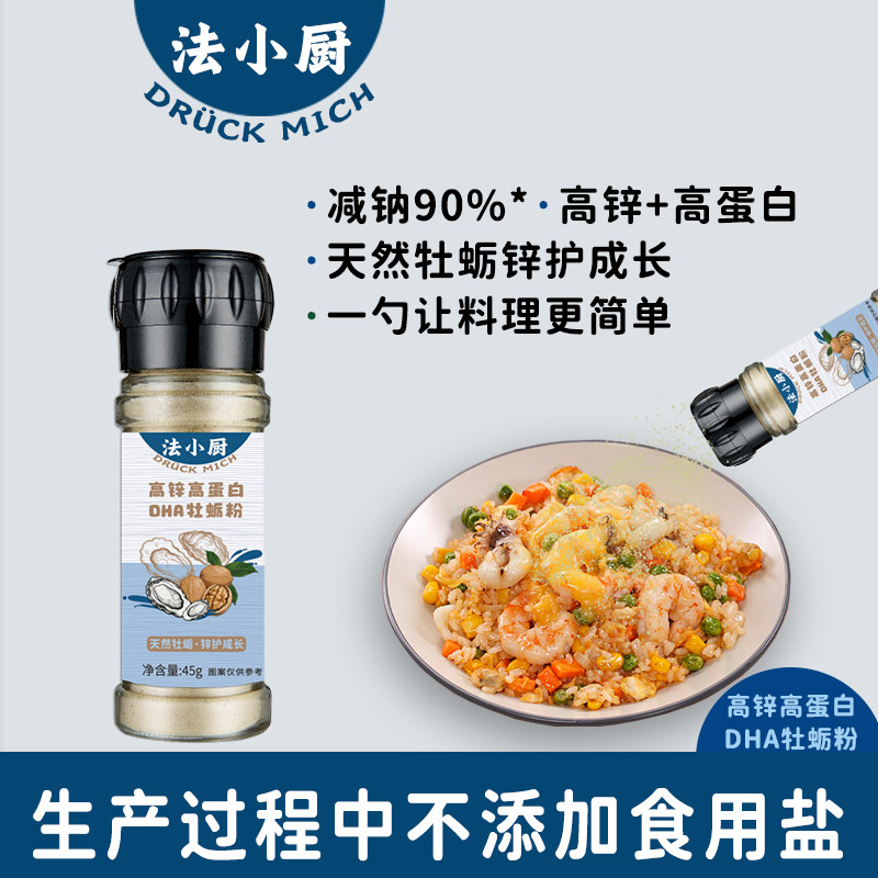 法小厨高锌高蛋白DHA牡蛎粉