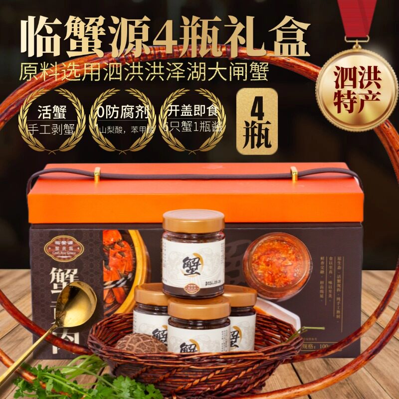 临蟹源蟹黄酱蟹黄肉 手工制秃黄油 拌饭虾酱蟹肉蟹膏 4瓶送礼盒装