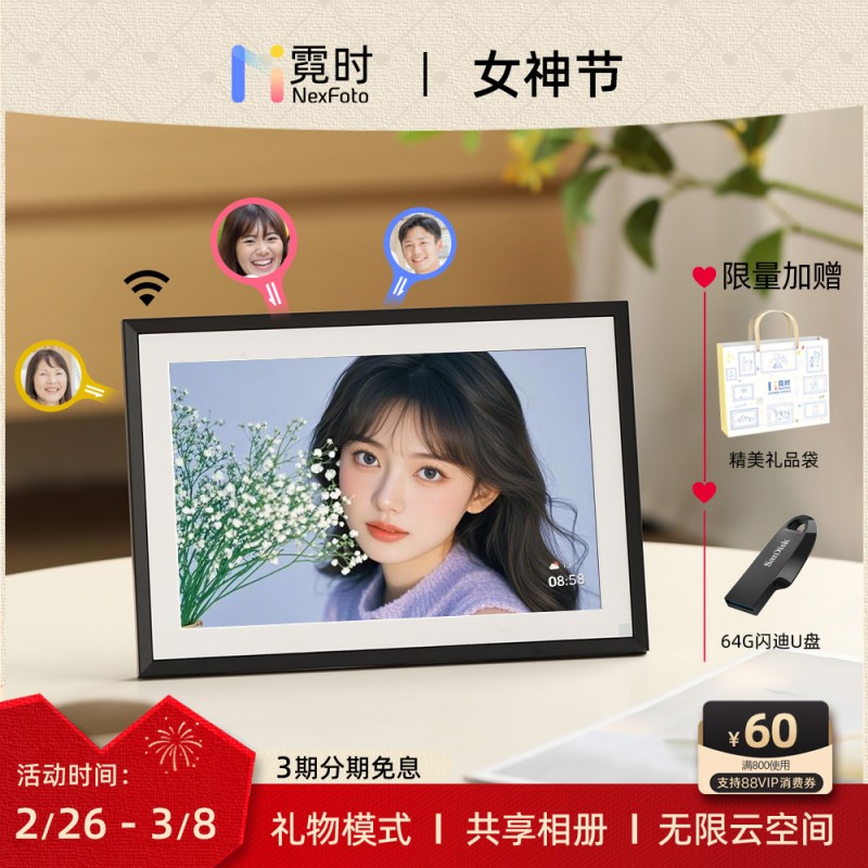 霓时数码相框10.1英寸智能电子相册 高清云相框照片视频播放礼物
