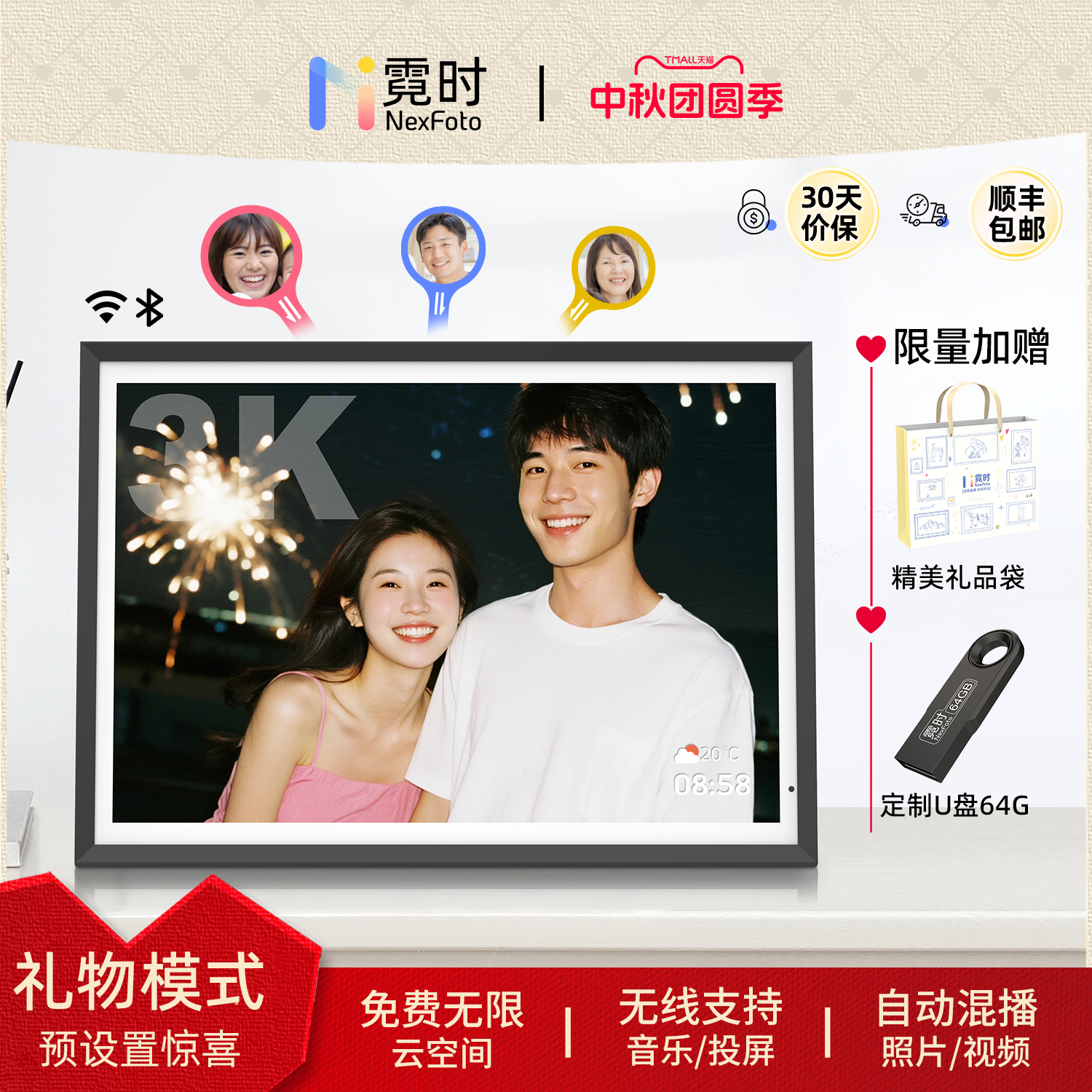 霓时3K超清数码电子相框无限云存