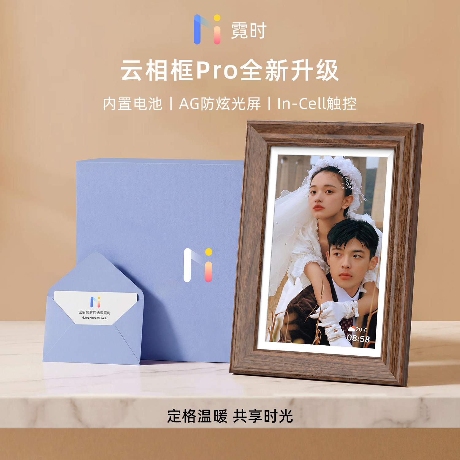 霓时电子相框数码相册显示屏新婚结婚纪念日订婚乔迁闺蜜生日礼物