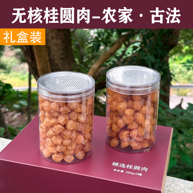 小凤家高州特产纯手工柴火烘烤无核桂圆肉礼盒装中秋送礼500g精选