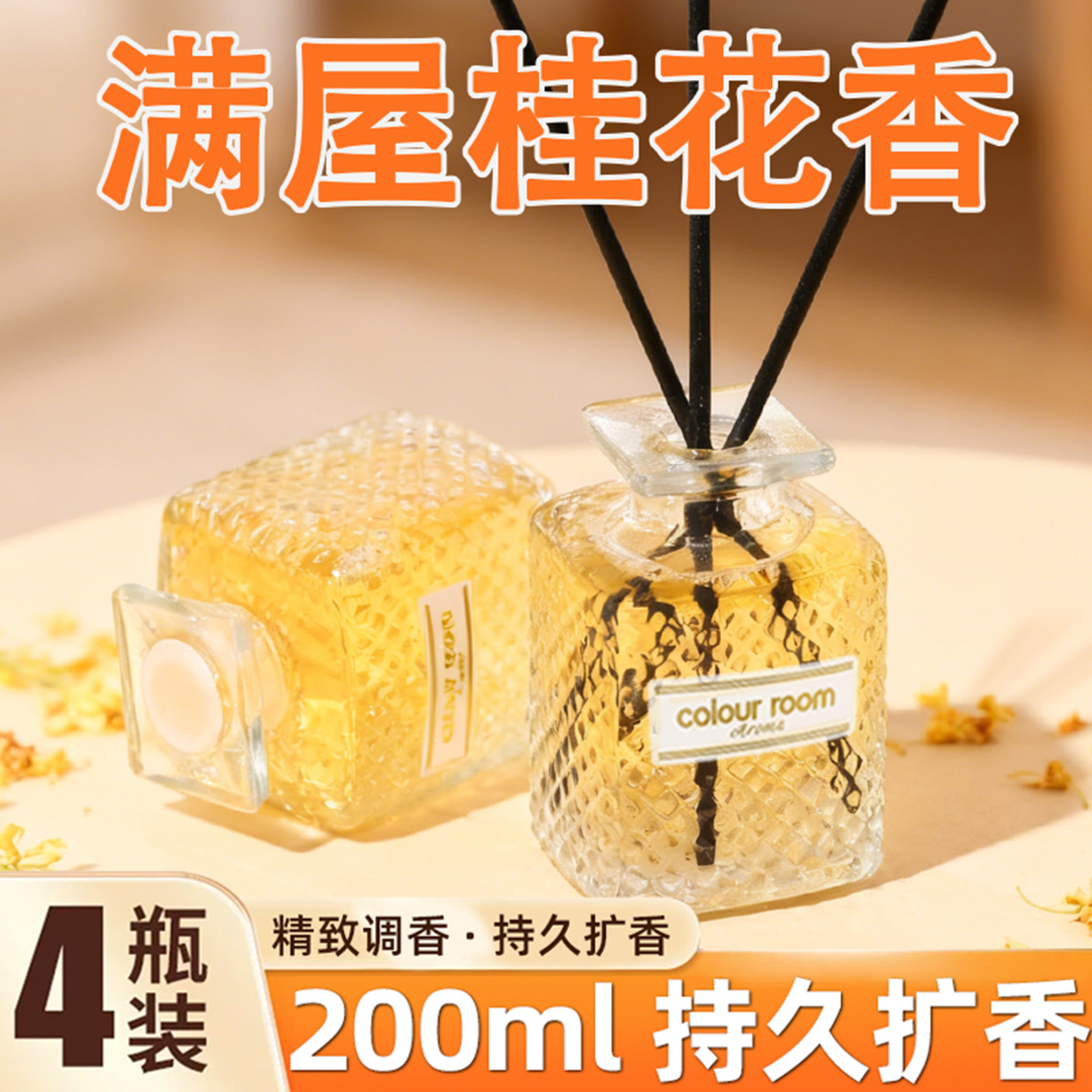 桂花香薰家用室内持久除臭遮异味