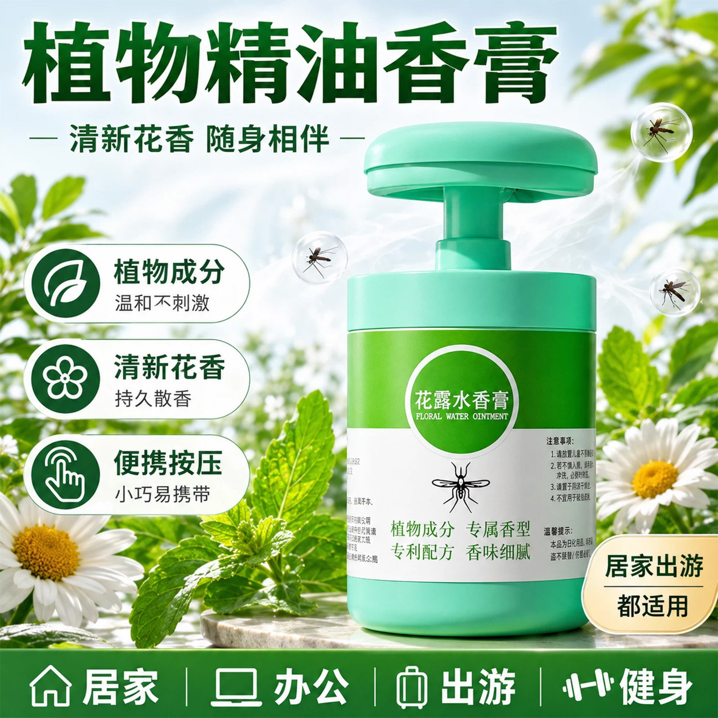 花露水香膏香薰固体学生宿舍空气清新剂卧室香氛驱蚊防虫祛除异味