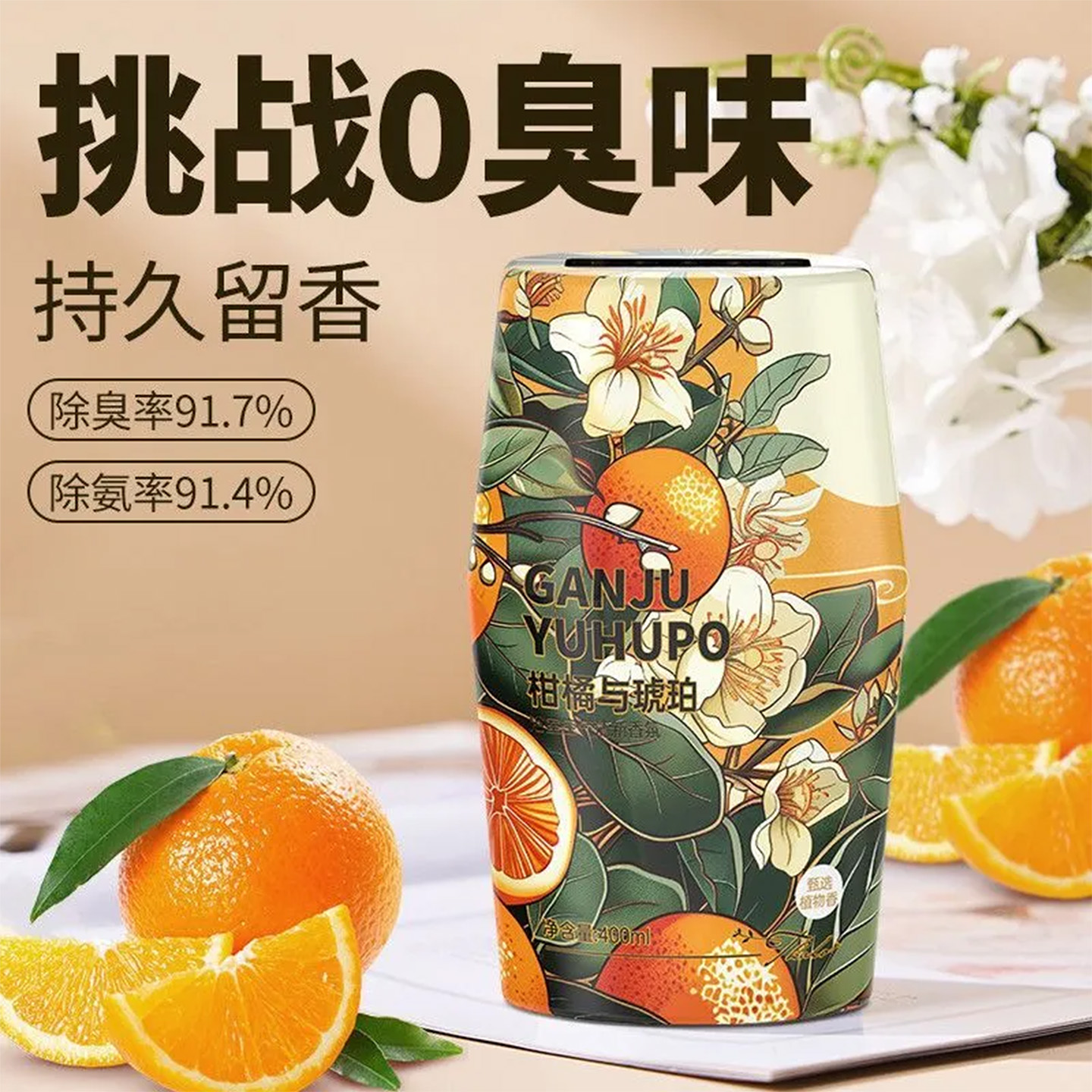 香薰空气清新剂卫生间除臭神器