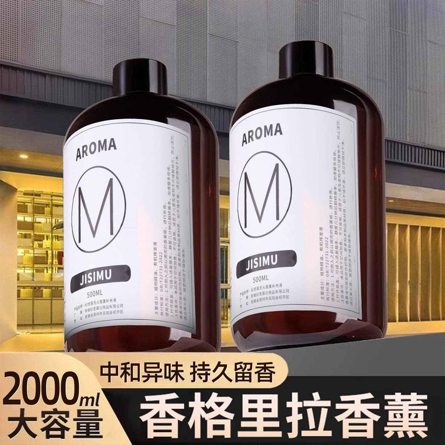 500ML大瓶星级酒店香薰补充液