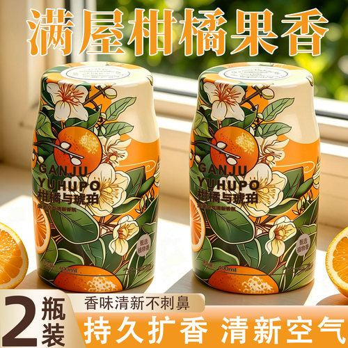 香薰室内家用卫生间遮臭去异味