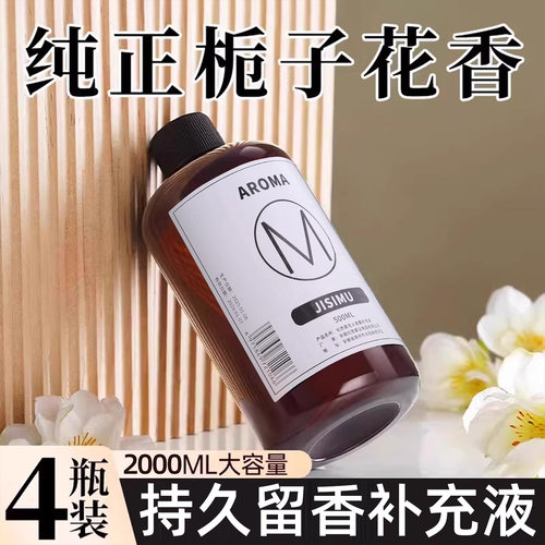 栀子花香薰补充液室内持久除臭