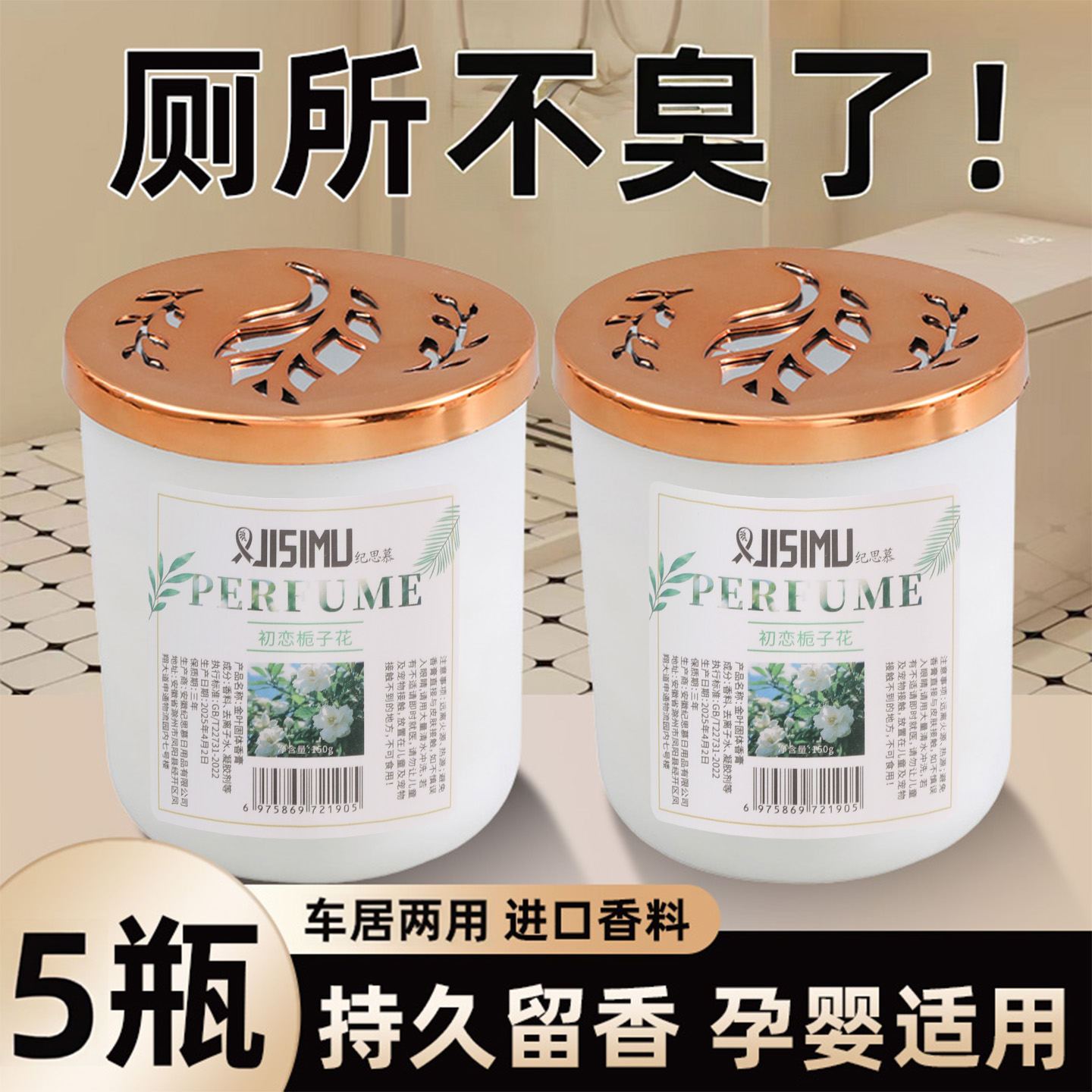 栀子花固体香膏室内香薰持久留香