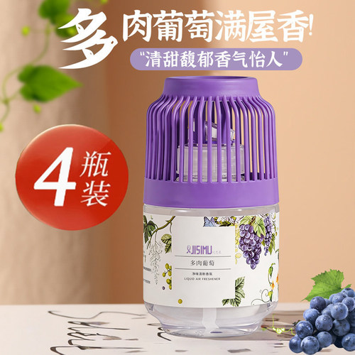 葡萄香薰室内持久卫生间除臭神器