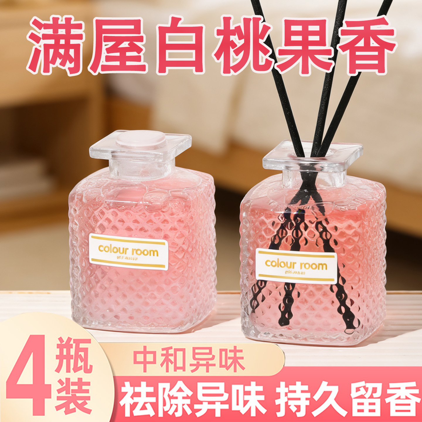 白桃香薰厕所遮盖异味清新空气