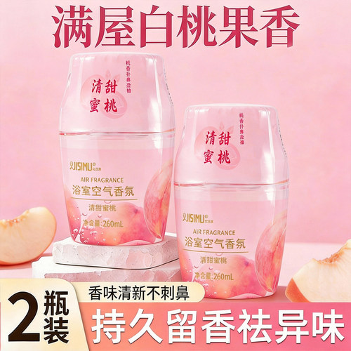 香薰室内家用持久厕所遮臭去异味