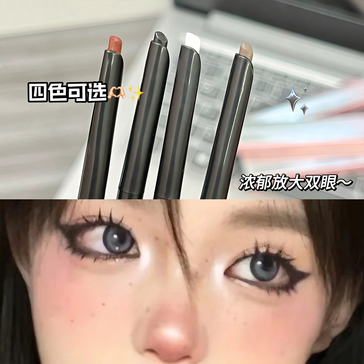 眼線膠筆臥蠶筆二合一防水防汗