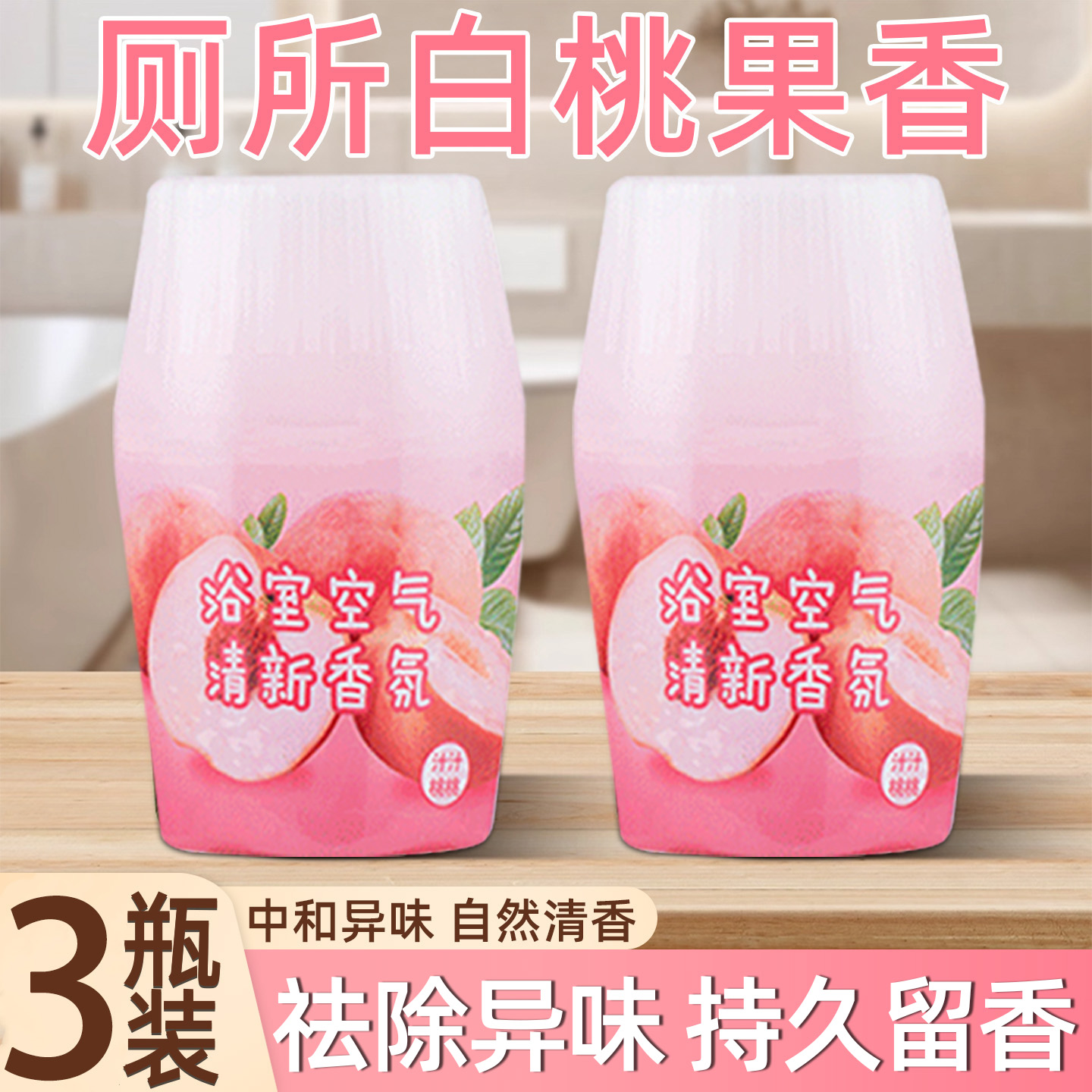 香薰家用室内持久除臭清新空气剂