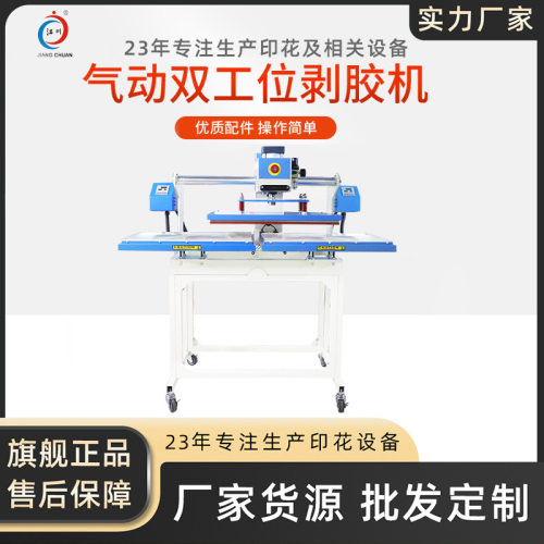 气动双工位下热剥胶机 服装针织绣花厂热熔剥胶设备上移动烫胶机