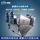 污泥机 工厂污泥机 叠螺式 叠螺机 脱水设备 屠宰污泥脱水机