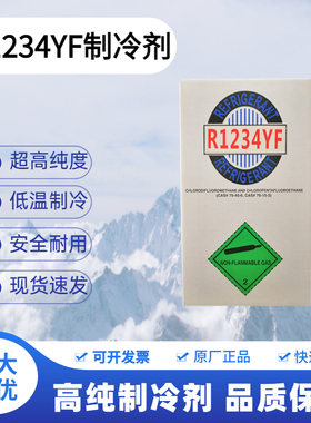 R142B制冷剂R1234YF制冷剂家用空调冷媒R290氟利昂R415B雪种