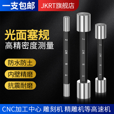 JKRT光滑塞规光面通止规光面环规非标检具2-26内孔规孔径锥度量规