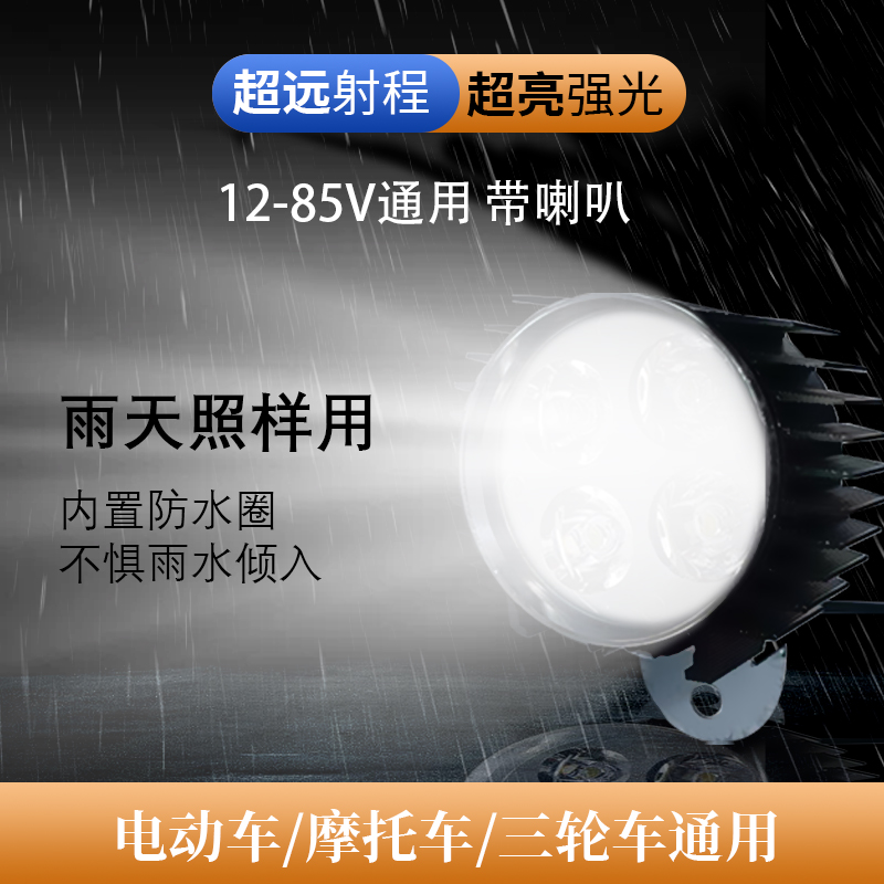 代驾车灯超亮折叠电动车锂电车led喇叭大灯48V60V72V二合一强光