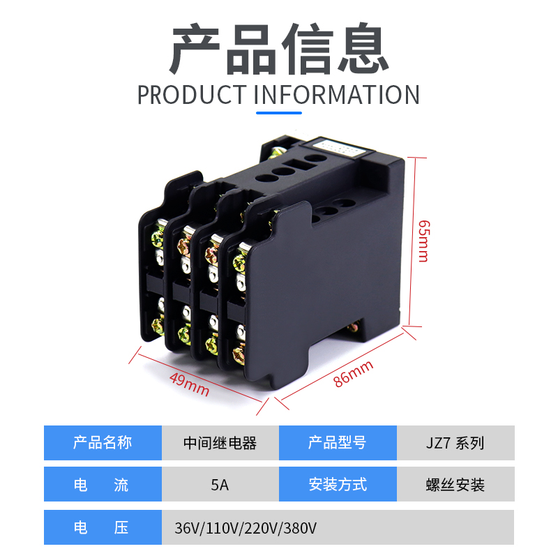 中间继电器JZ7-44 -62 -80 220V 380V 110V 36V  4开4闭  5A